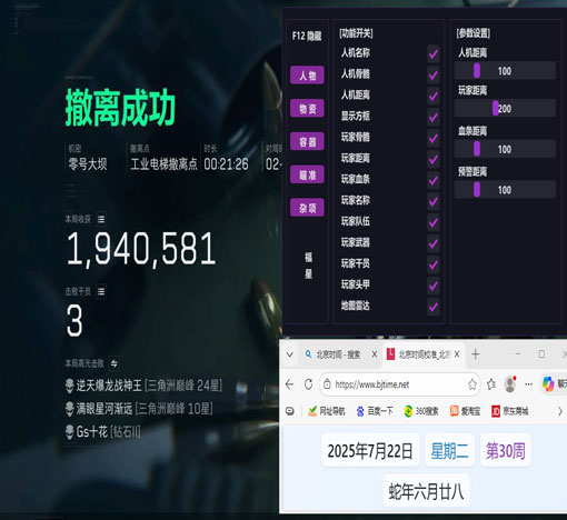 三角洲kt辅助蓝屏软件效果